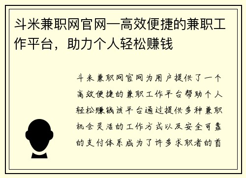 斗米兼职网官网—高效便捷的兼职工作平台，助力个人轻松赚钱