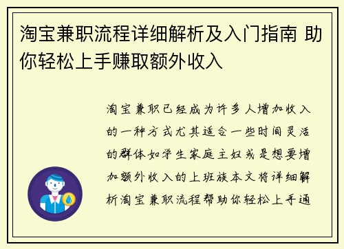 淘宝兼职流程详细解析及入门指南 助你轻松上手赚取额外收入