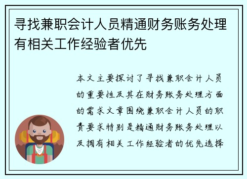 寻找兼职会计人员精通财务账务处理有相关工作经验者优先