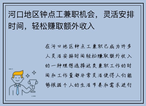 河口地区钟点工兼职机会，灵活安排时间，轻松赚取额外收入