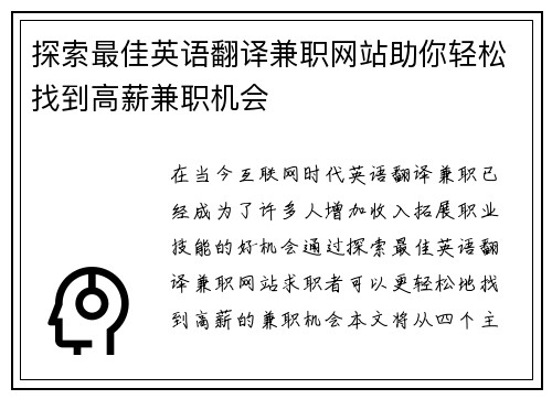 探索最佳英语翻译兼职网站助你轻松找到高薪兼职机会
