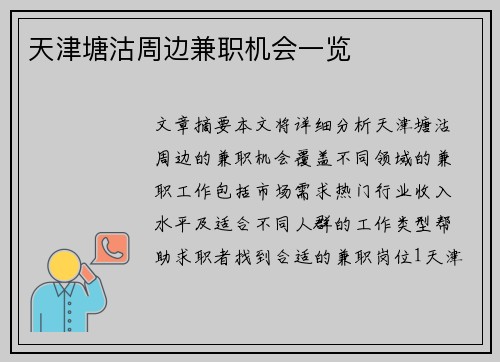 天津塘沽周边兼职机会一览