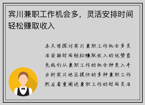 宾川兼职工作机会多，灵活安排时间轻松赚取收入