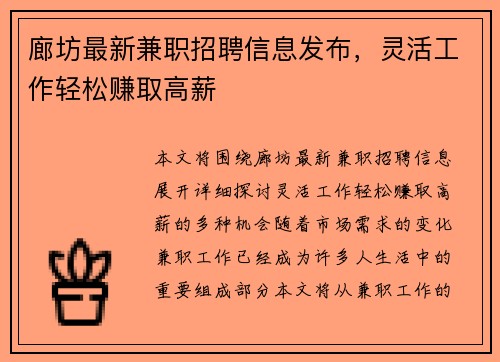 廊坊最新兼职招聘信息发布，灵活工作轻松赚取高薪