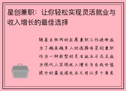 星创兼职：让你轻松实现灵活就业与收入增长的最佳选择