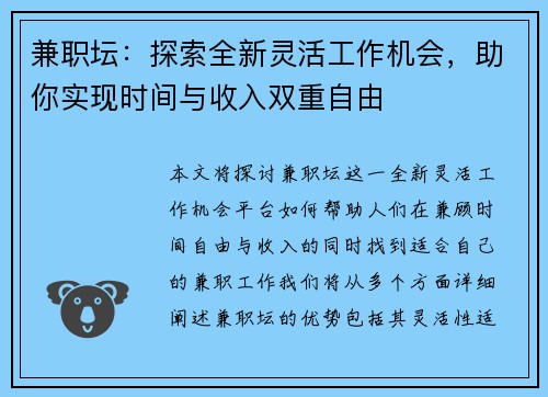兼职坛：探索全新灵活工作机会，助你实现时间与收入双重自由
