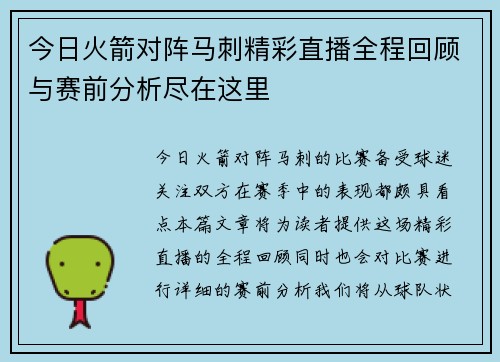今日火箭对阵马刺精彩直播全程回顾与赛前分析尽在这里