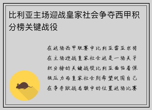 比利亚主场迎战皇家社会争夺西甲积分榜关键战役