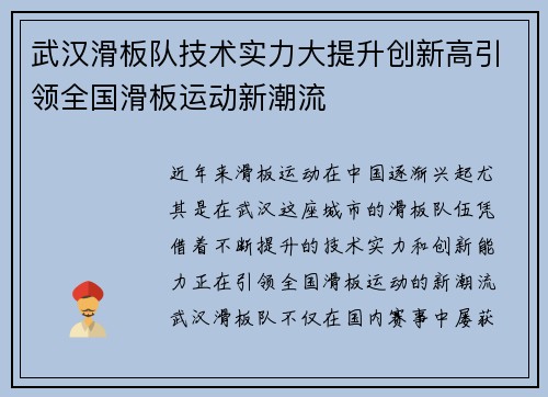 武汉滑板队技术实力大提升创新高引领全国滑板运动新潮流