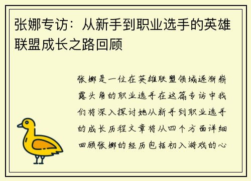 张娜专访：从新手到职业选手的英雄联盟成长之路回顾