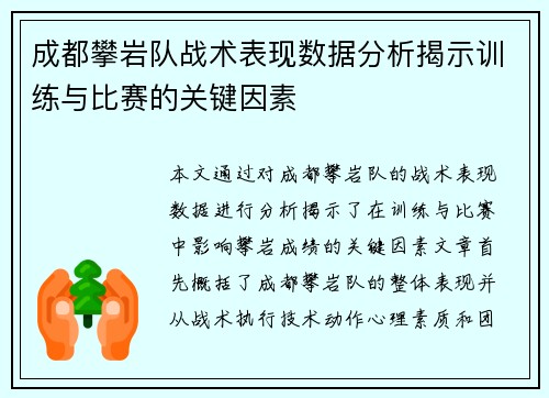 成都攀岩队战术表现数据分析揭示训练与比赛的关键因素