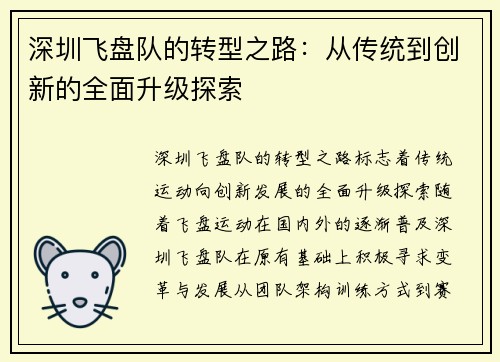 深圳飞盘队的转型之路：从传统到创新的全面升级探索