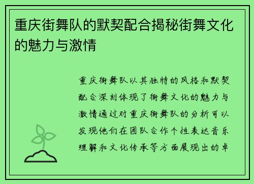 重庆街舞队的默契配合揭秘街舞文化的魅力与激情