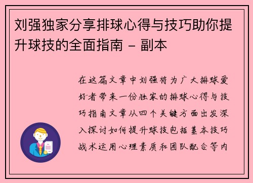 刘强独家分享排球心得与技巧助你提升球技的全面指南 - 副本