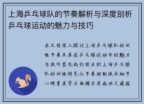 上海乒乓球队的节奏解析与深度剖析乒乓球运动的魅力与技巧