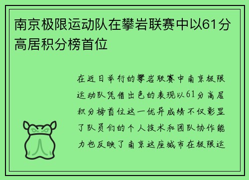 南京极限运动队在攀岩联赛中以61分高居积分榜首位