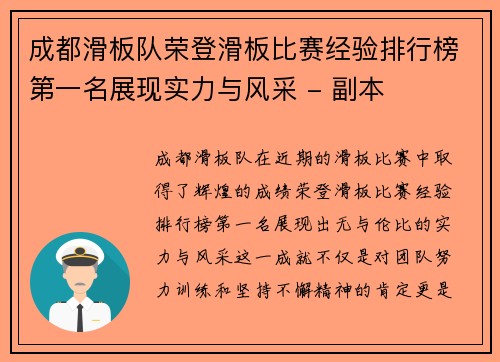 成都滑板队荣登滑板比赛经验排行榜第一名展现实力与风采 - 副本
