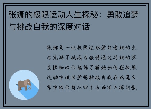 张娜的极限运动人生探秘：勇敢追梦与挑战自我的深度对话
