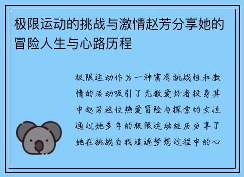 极限运动的挑战与激情赵芳分享她的冒险人生与心路历程
