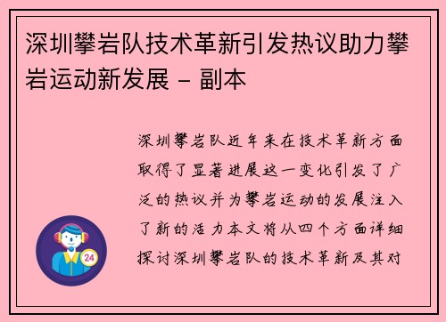 深圳攀岩队技术革新引发热议助力攀岩运动新发展 - 副本
