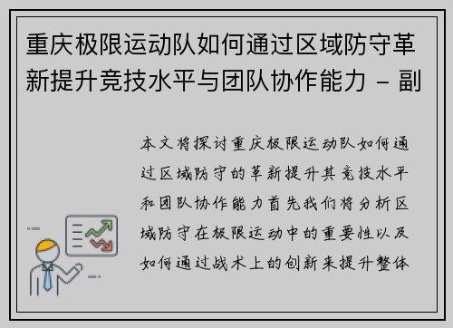 重庆极限运动队如何通过区域防守革新提升竞技水平与团队协作能力 - 副本