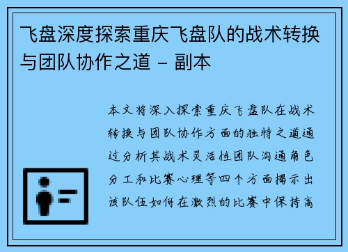 飞盘深度探索重庆飞盘队的战术转换与团队协作之道 - 副本