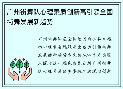 广州街舞队心理素质创新高引领全国街舞发展新趋势