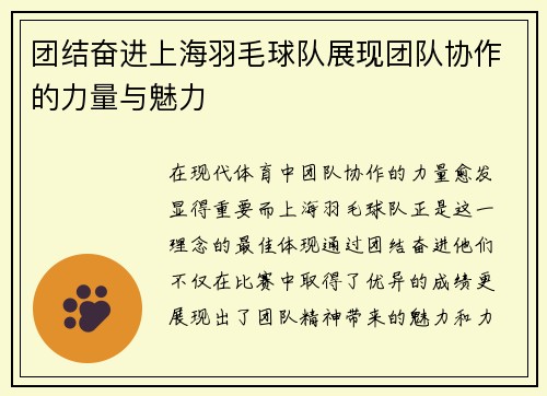 团结奋进上海羽毛球队展现团队协作的力量与魅力