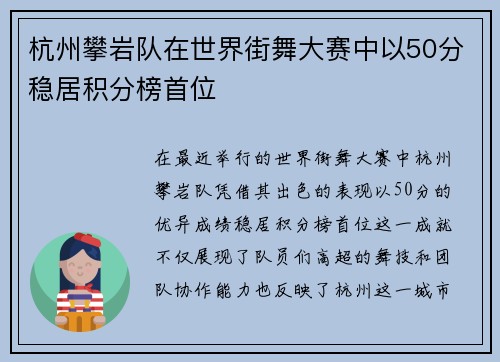 杭州攀岩队在世界街舞大赛中以50分稳居积分榜首位